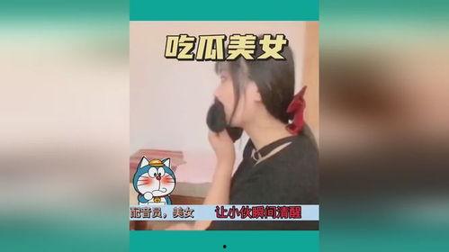 吃瓜娱乐搞笑视频,笑出腹肌的瞬间