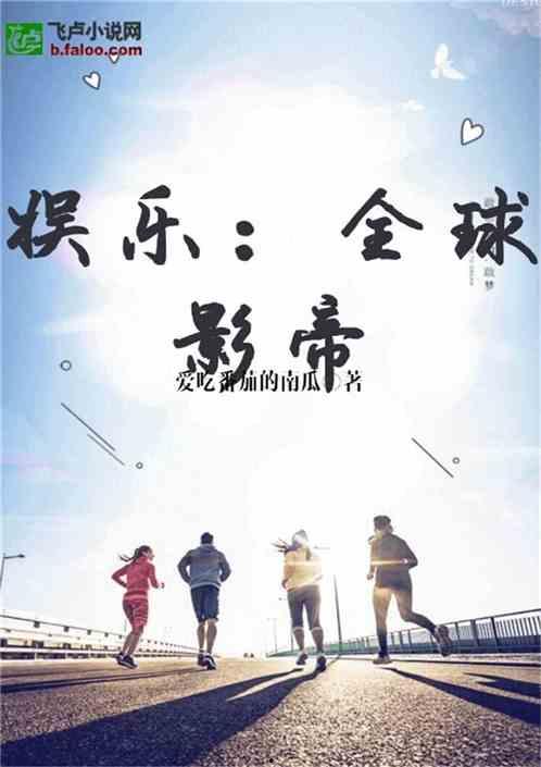 娱乐吃瓜作品有哪些小说